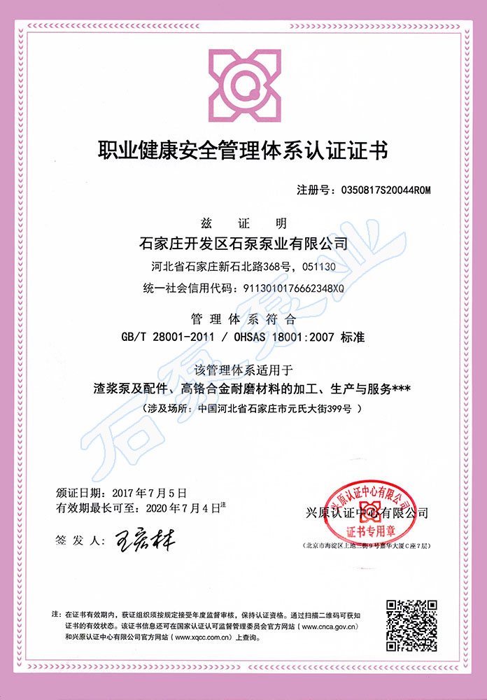 ISO 18001 认证证书